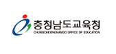 충청남도교육청 로고