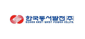 (주)한국동서발전 로고