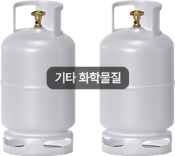 기타화학물질 기타화학물질