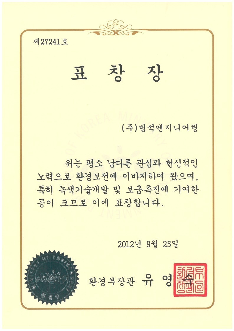 환경부장관 표창장 이미지