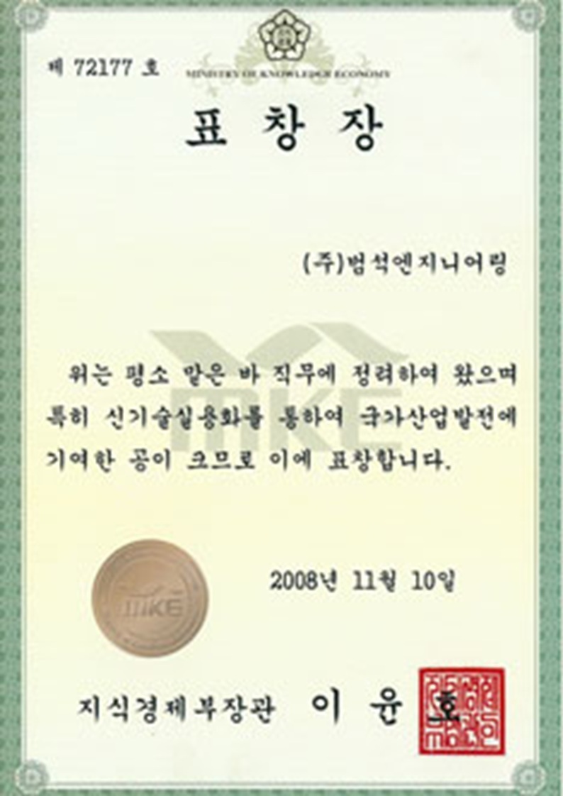 지식경제부장관 표창장 이미지