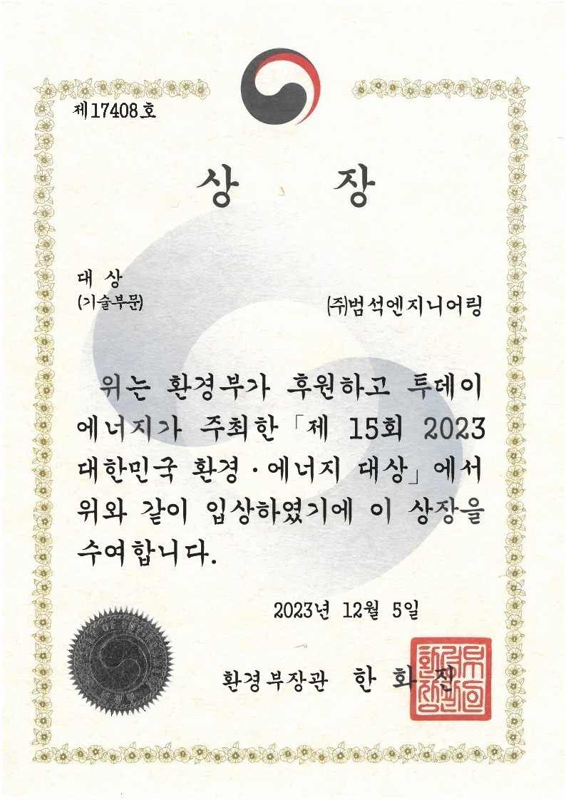 환경부장관 표창장 이미지