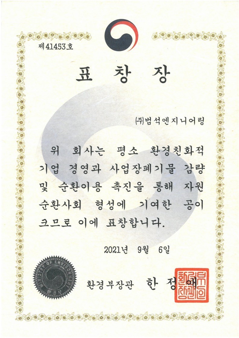 환경부장관 표창장 이미지