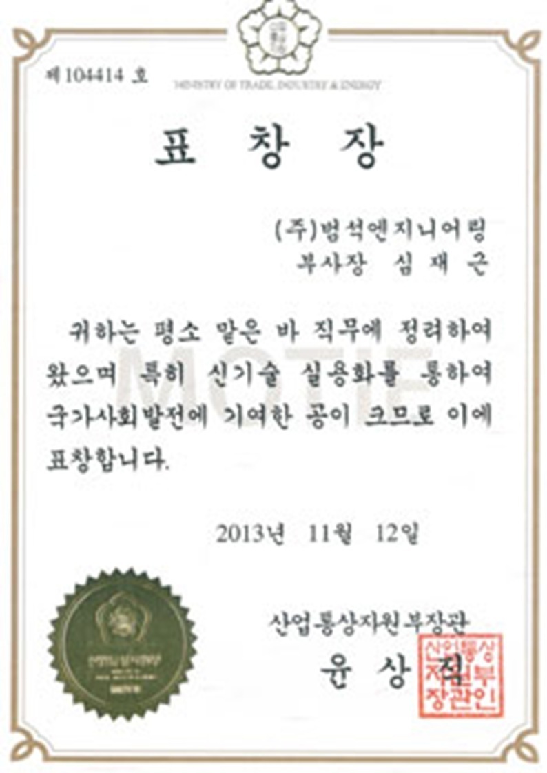 산업통상자원부장관 표창장 이미지