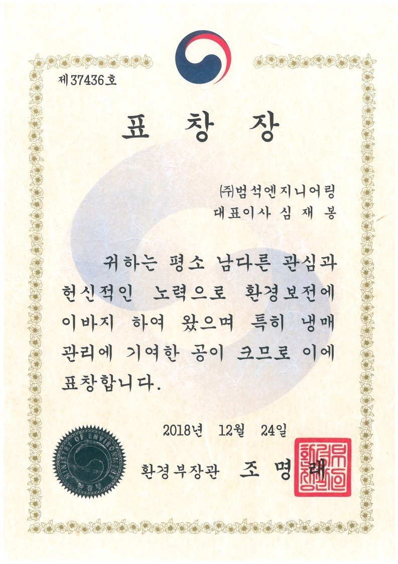 환경부장관 표창장 이미지