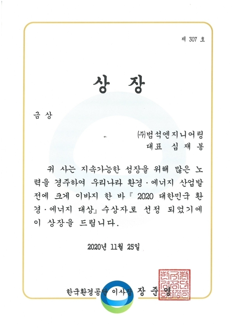 한국환경공단 금상 이미지