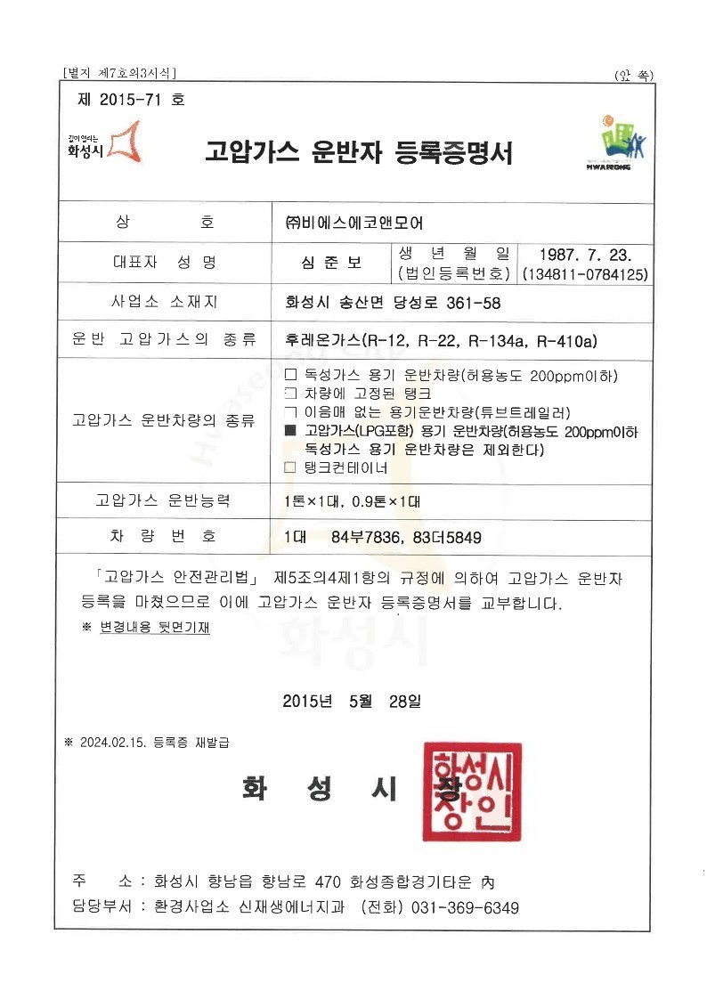 고압가스 운반자 등록증명서 이미지