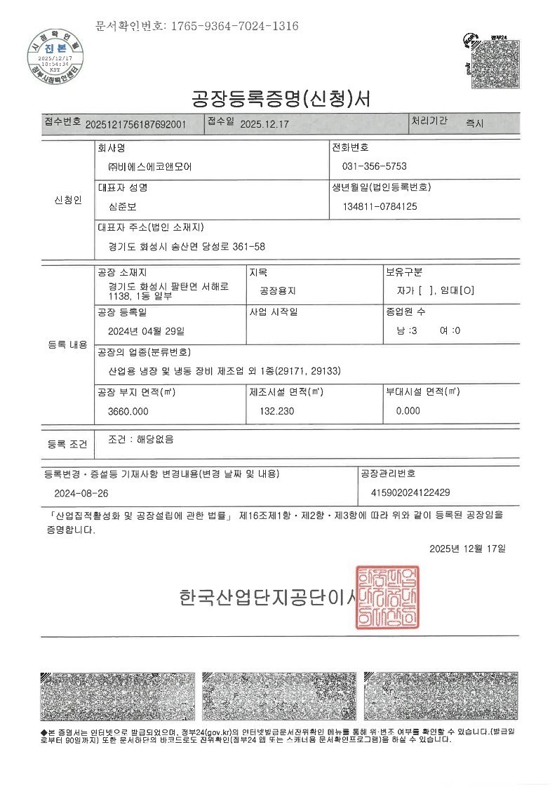 공장등록증 이미지