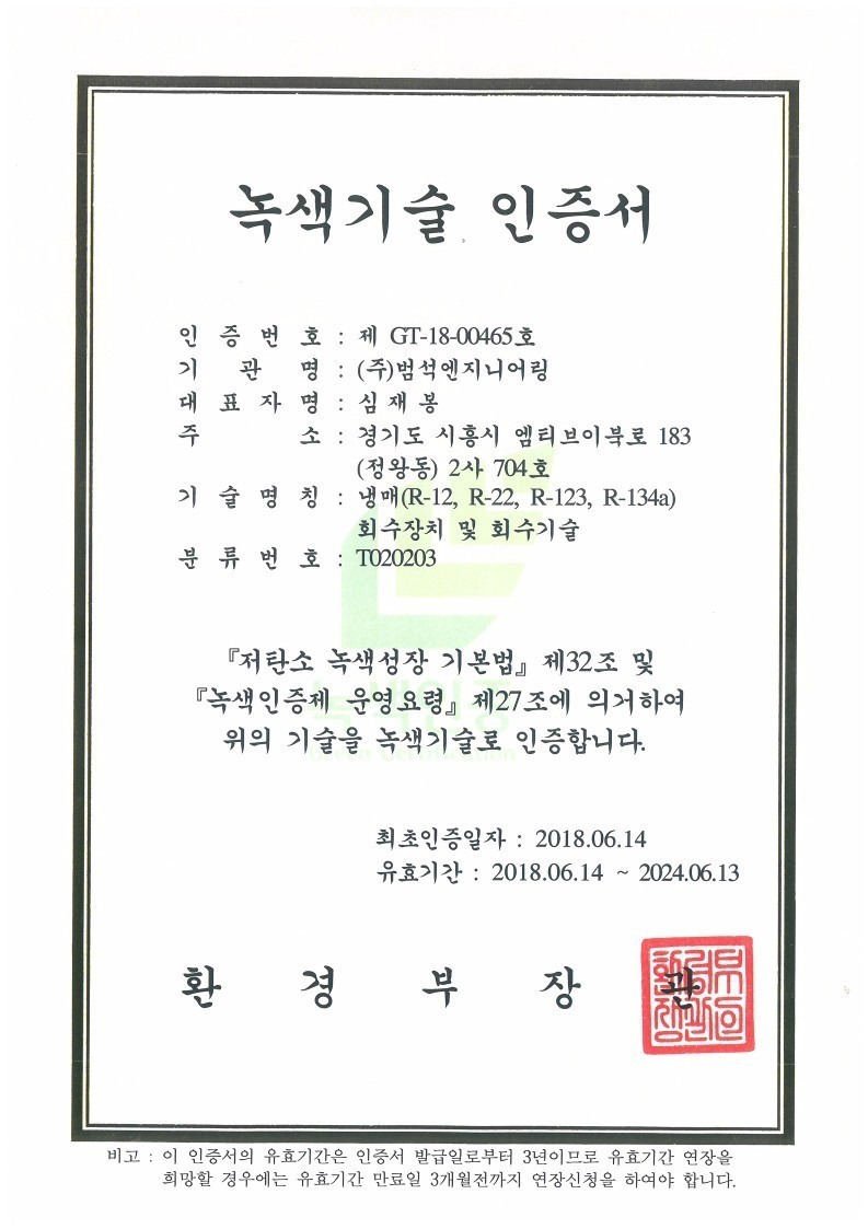 녹색기술 인증서 이미지
