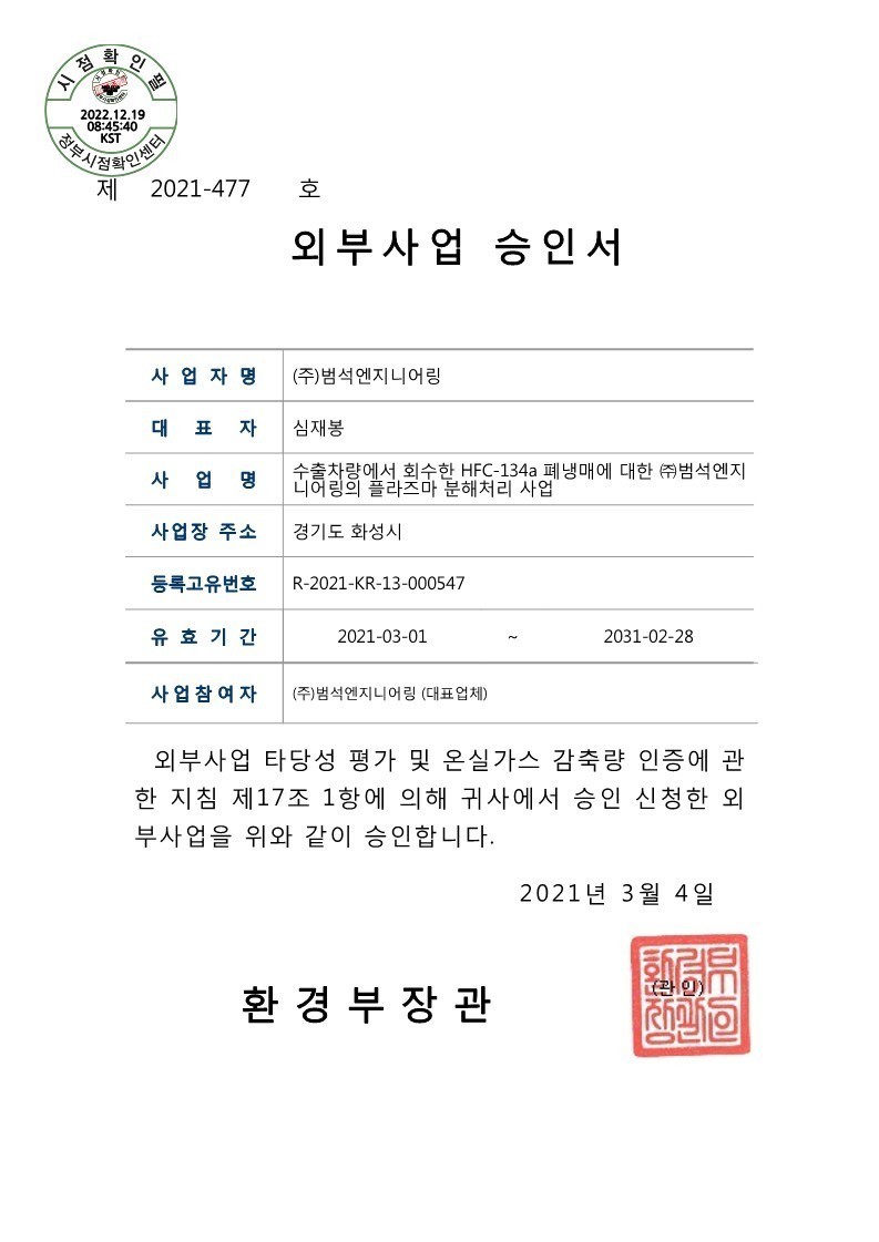 외부사업 승인서 이미지