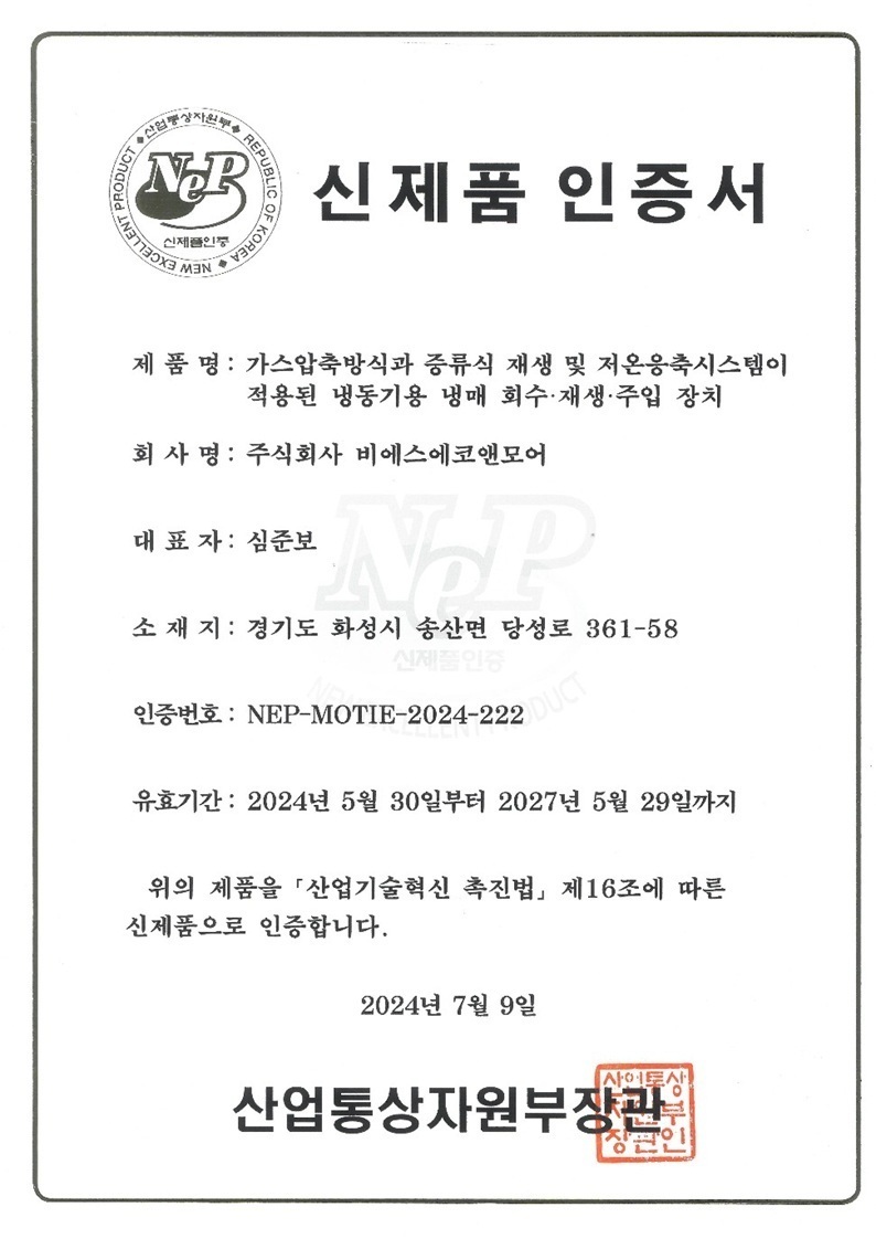 신제품(NEP) 인증서 이미지