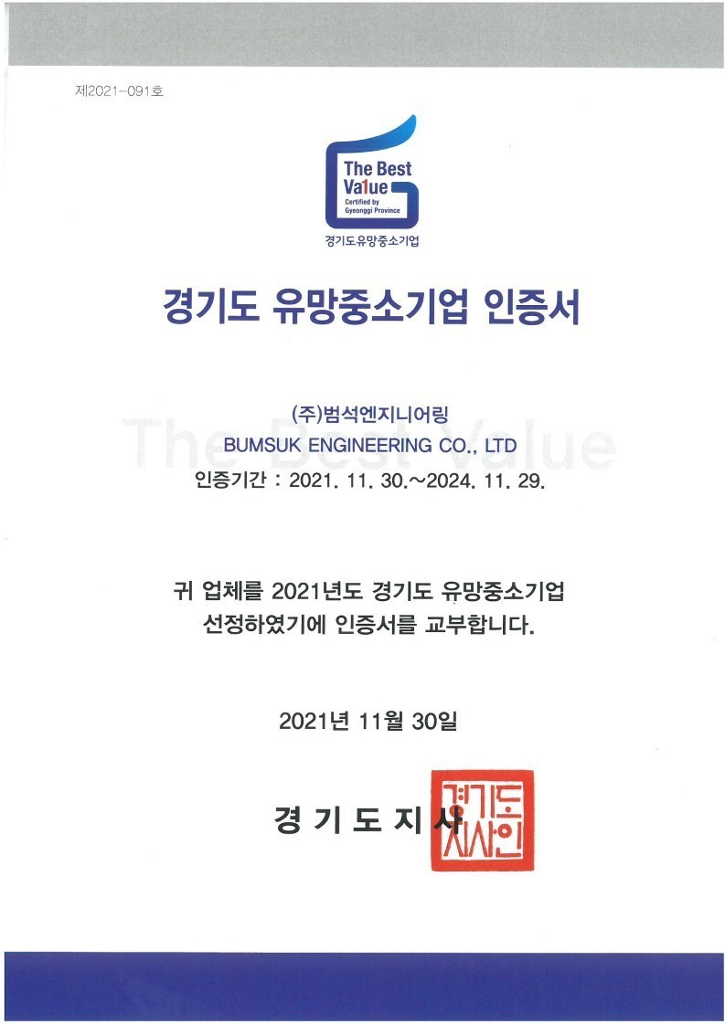 유망중소기업 인증서 이미지