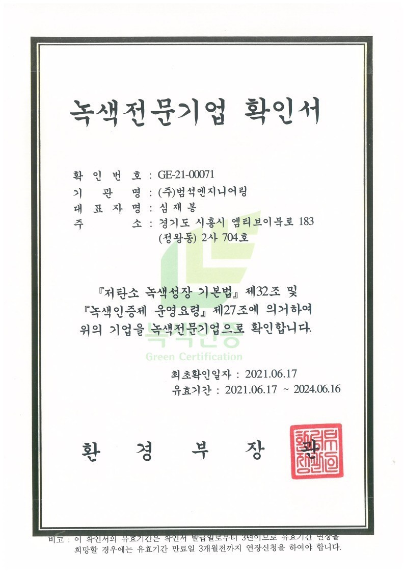 녹색전문기업 확인서 이미지