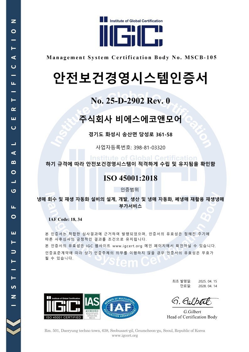 ISO45001 이미지