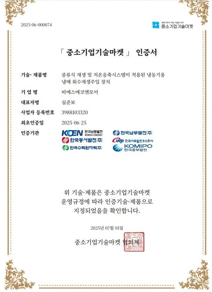 중소기업기술마켓 인증서 이미지