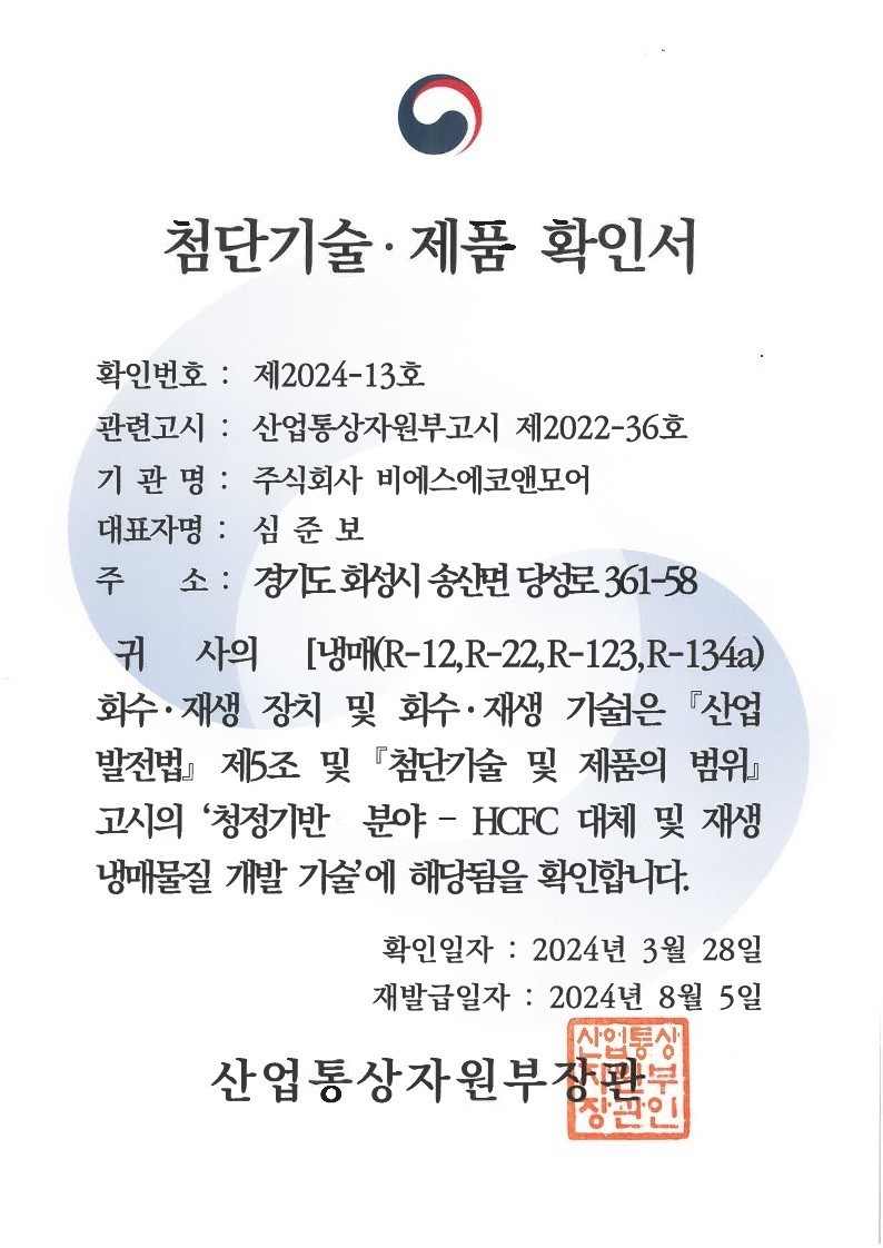첨단기술·제품 확인서 이미지