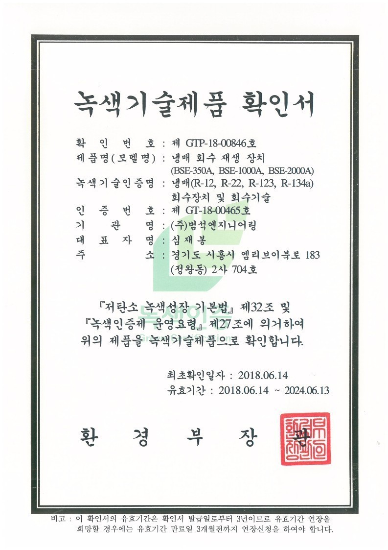 녹색기술제품 확인서 이미지